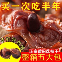 (Net weight) Authentic Putian dried lychees 500g bagged with small core thick meat glutinous rice cake cinnamon flavor large dried lychees