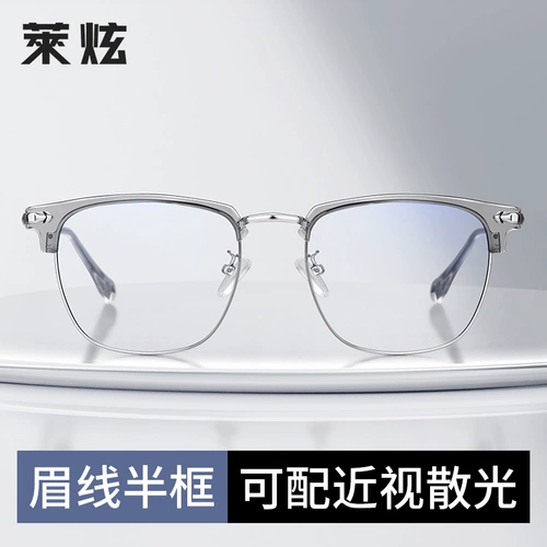 Профессиональный онлайн с половиной рамы миопий