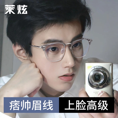 Профессиональный онлайн с половиной рамы миопий