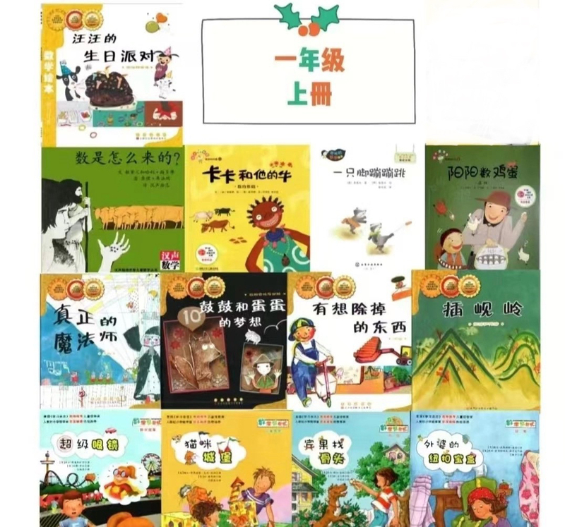 Brand New First-Grade Math Picture Books about Wangwang's Birthday Party, How Numbers Come About, Kaka and His Cow Yangyang Counting Eggs, and the Real Magician, Etc