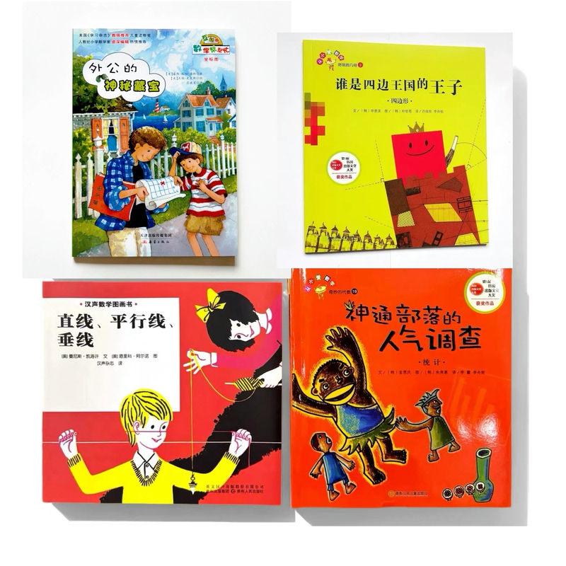 Teacher Recommended Books: Straight Lines, Parallel Lines, and Perpendicular Lines; Who Is the Prince of the Four-Sided Kingdom?; the Popular Survey of the All-Powerful Tribe; the Mysterious Treasure of Grandpa; a Total of 4 Fourth-Grade Math Picture Books Teacher Recommended Books: Straight Lines, Parallel Lines, and Perpendicular Lines; Who Is the Prince of the Four-Sided Kingdom?; the Popular Survey of the All-Powerful Tribe; the Mysterious Treasure of Grandpa; a Total of 4 Fourth-Grade Math Picture Books