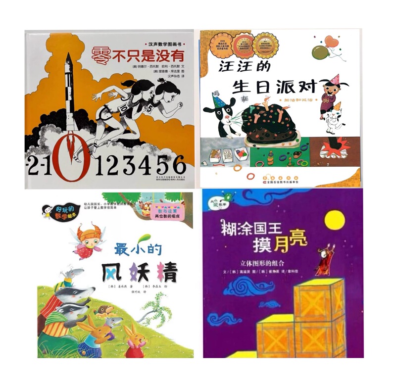 The Teacher Recommended 16 Genuine Hardcover Books for First Graders, Including "Zero Is Not Just Zero," "The Foolish King Touches the Moon," "The Littlest Wind Fairy," and "Wang Wang's Birthday Party." The Teacher Recommended 16 Genuine Hardcover Books for First Graders, Including "Zero Is Not Just Zero," "The Foolish King Touches the Moon," "The Littlest Wind Fairy," and "Wang Wang's Birthday Party."