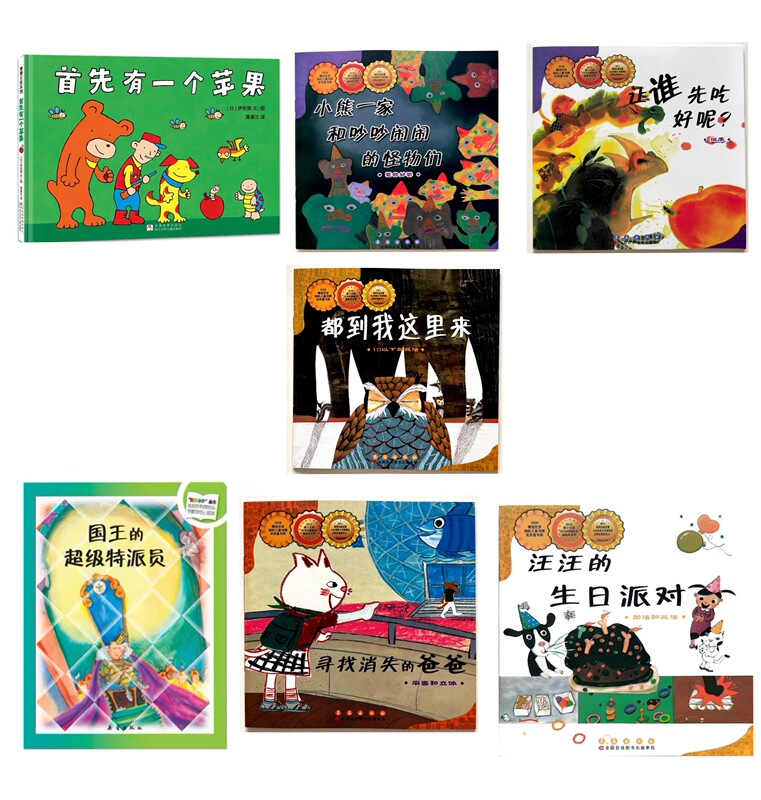First of All, There Is an Apple. the Little Bear Family and the Noisy Monsters. the King's Super Special Agent. Which One Should Get to Eat First? the Woof Woof Birthday Party and Other 7 Books First of All, There Is an Apple. the Little Bear Family and the Noisy Monsters. the King's Super Special Agent. Which One Should Get to Eat First? the Woof Woof Birthday Party and Other 7 Books