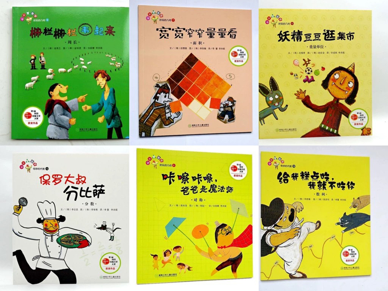 Third-Grade Math Picture Books: Fences and Fences Encircle Each Other, Width by Width, Narrow by Narrow, Measuring Each Other's Widths; Fairy Doudou Goes to the Market, Etc Third-Grade Math Picture Books: Fences and Fences Encircle Each Other, Width by Width, Narrow by Narrow, Measuring Each Other's Widths; Fairy Doudou Goes to the Market, Etc