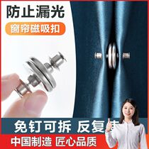 Curtain automatic retraction anti-light leakage magnetic buckle closure buckle middle fixator magnetic suction accessories small accessories