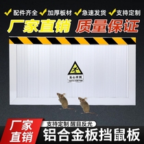 Flood-proof water shield rat-proof plate flood-proof kitchen household door stop power distribution room anti-rat plate stainless steel baffle aluminum alloy