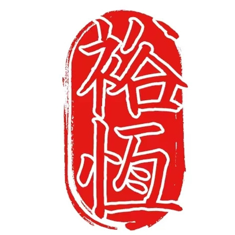裕恒高端中药材