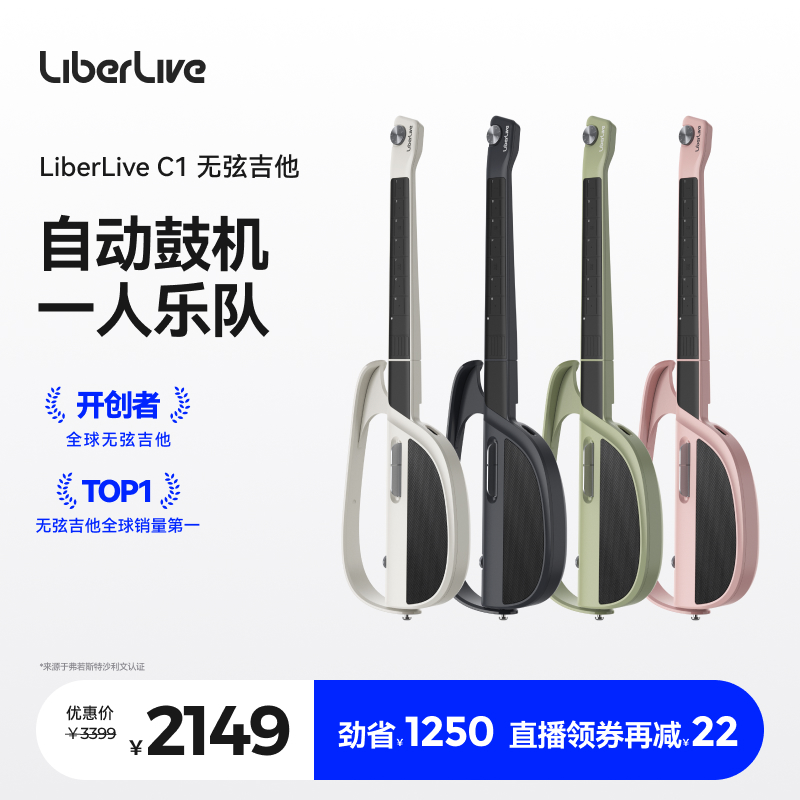 【在庫あり】LiberLive C1 弦なしギター フュージョン 伴奏 スマートエレキギター 自動歌唱