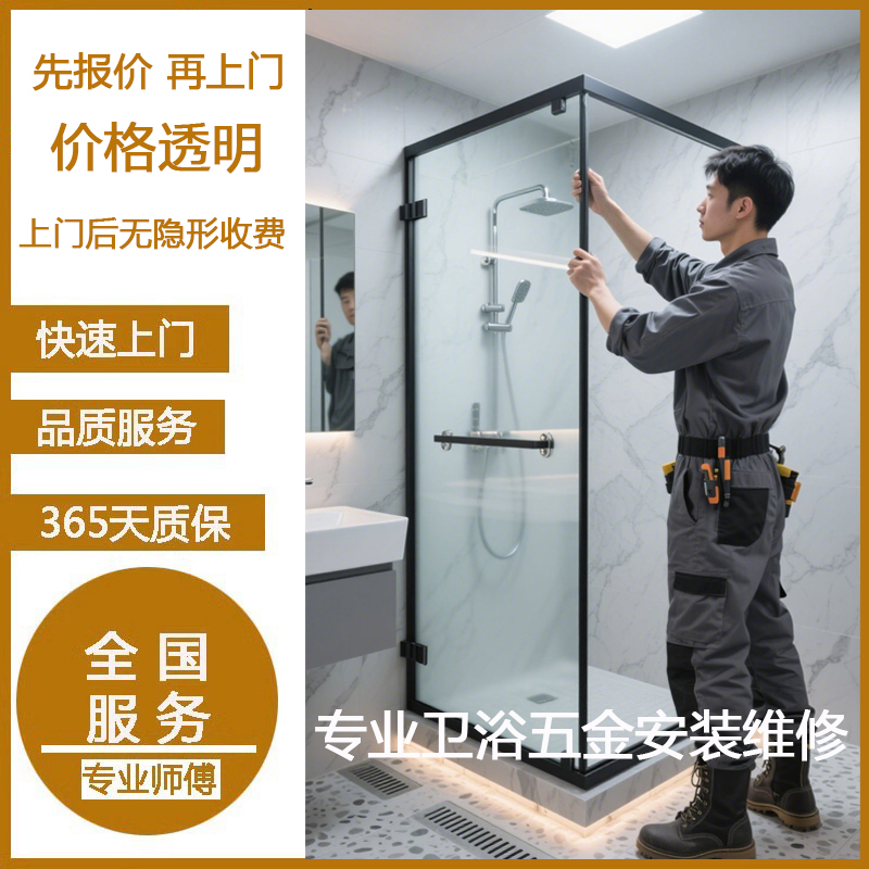 On-Site Installation Services by Local Technicians for Shower Rooms, Bathroom Heaters, Bathroom Cabinets, Bathtubs, Sinks, Showerheads, and Water Heaters