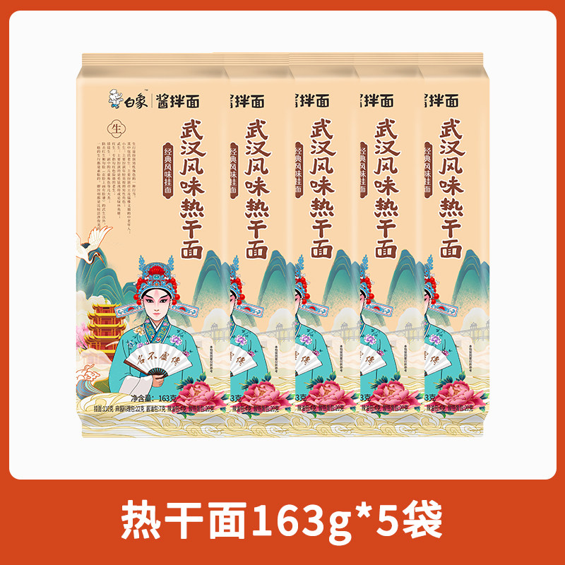 白象【拌面5选1】酱拌面大份量拌面麻辣鲜香好吃方便地道特产风味