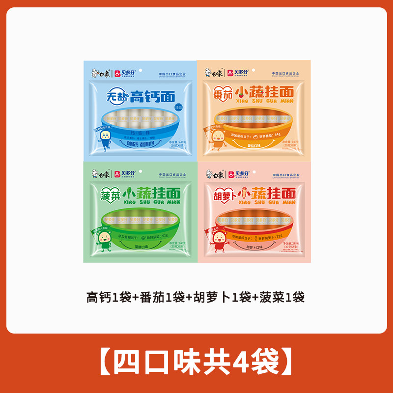 白象【儿童蔬菜面】240g龙须面条营养早餐面挂面无盐高钙面