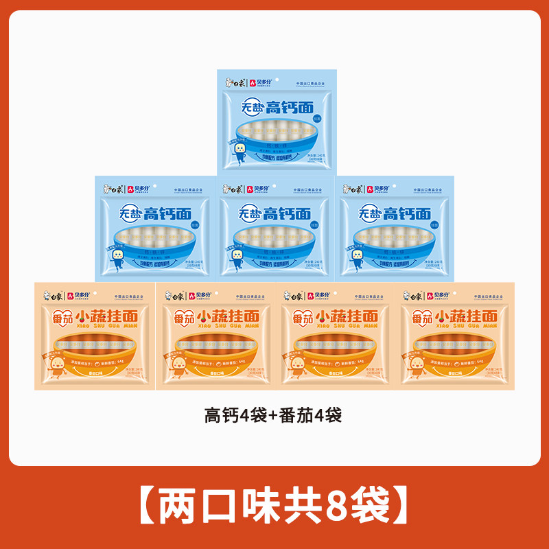 白象【儿童蔬菜面】240g龙须面条营养早餐面挂面无盐高钙面