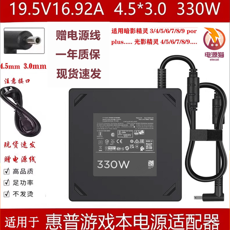 Suitable for Hp 330W Shadow Elf 6/7/8/9Plus Pro Tpn-Q266 Charger Tpc-Da60 Suitable for Hp 330W Shadow Elf 6/7/8/9Plus Pro Tpn-Q266 Charger Tpc-Da60