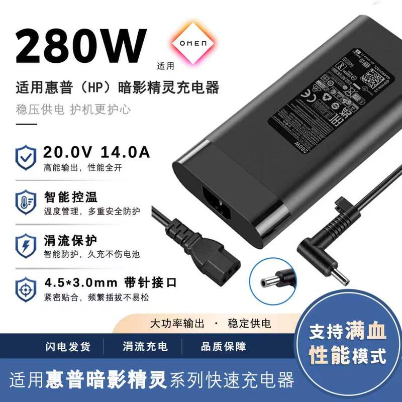 Hp 280W Charger Is Suitable for Shadow Elf 8Pro 7 8 9Plus Notebook Power Adapter 14A Hp 280W Charger Is Suitable for Shadow Elf 8Pro 7 8 9Plus Notebook Power Adapter 14A