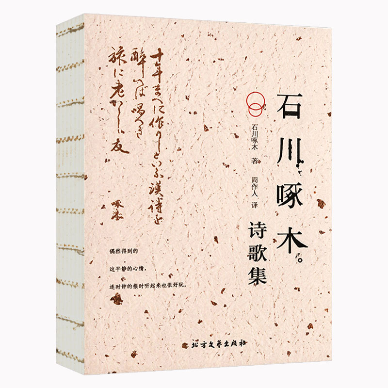 【 石川啄木『書齋の午後』】　「呼子と口笛」詩篇　工芸印刷額装　　O0905A 石川啄木『書齋の午後』】 「呼子と口笛」詩篇 工芸印刷額装 O0905A