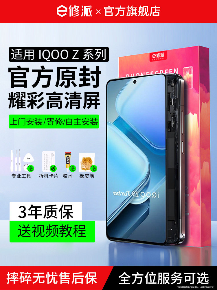 E Repair Specializes in Iqoo Z9 Turbo Screen Assembly, Vivo Phone Replacement, Z8X Outer Screen, Z7I Disassembly and Repair, Z6 with Fingerprint, Z9 Curved Screen, Non-Original Factory Product