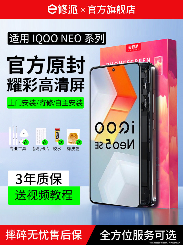 E Repair Specializes in Iqooneo5Se Screen Assembly, Vivo Phone Replacement, Neo9 External Screen, 5 Vitality Version, Neo7 Racing Version, Disassembly, Neo3 Repair, Neo5S with Fingerprint, Neo8Pro Curved Screen