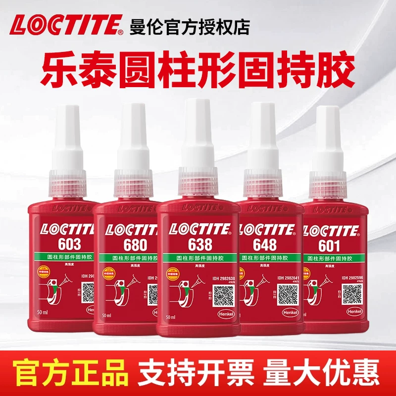 Kлей Lotte 638 680 удерживающий клей цилиндрический фиксирующий 601 603 609 648 620 640 анаэробный клей