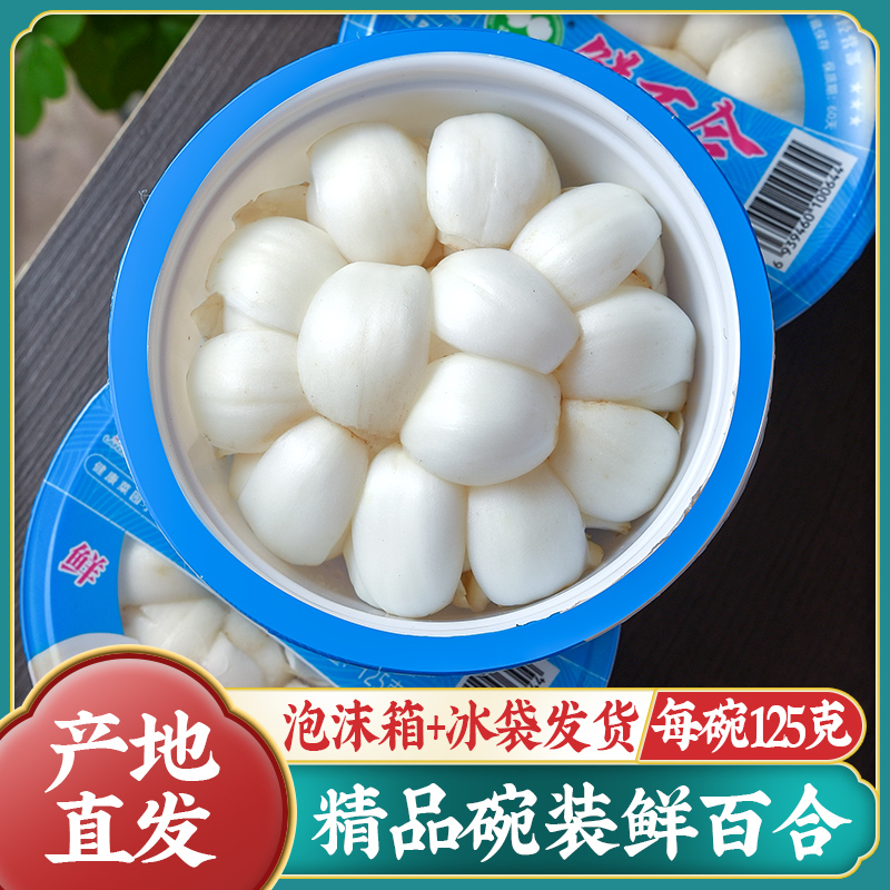 Shunfeng) Lanzhou lily fresh sweet 125g bowls loaded with net sheet high edible large slice of nine-year special grade non-lily dry-Taobao