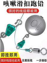 Cough lead pendant running lead pendant removable anti-water leakage anti-running water running lead slide buckle quick lead change sliding lead slide lead pendant