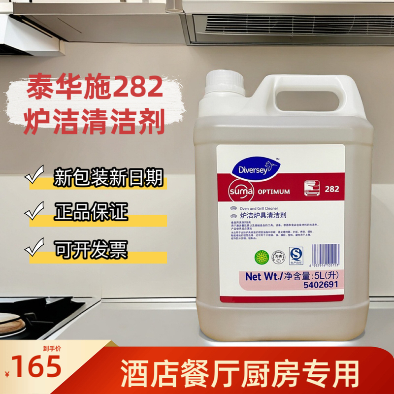 Taihuashi 282 Stove Cleaner Commercial Hotel Kitchen Heavy Grease Cleaner Oven Stove Cleaner
