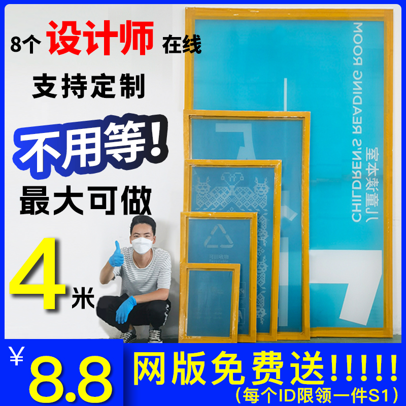 Silk print web version production customized silkscreen printing template silkscreen printed version silk print version ink wood frame aluminium frame equipment-Taobao