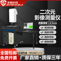 Two-dimensional image measuring instrument fully automatic 2 and 5-dimensional detector optical projector contour size imager