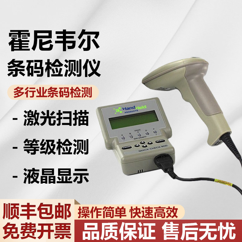 Honeywell QC-850 バーコード検査スキャナー（印刷済み包装カートン用） - バーコード等級受入試験