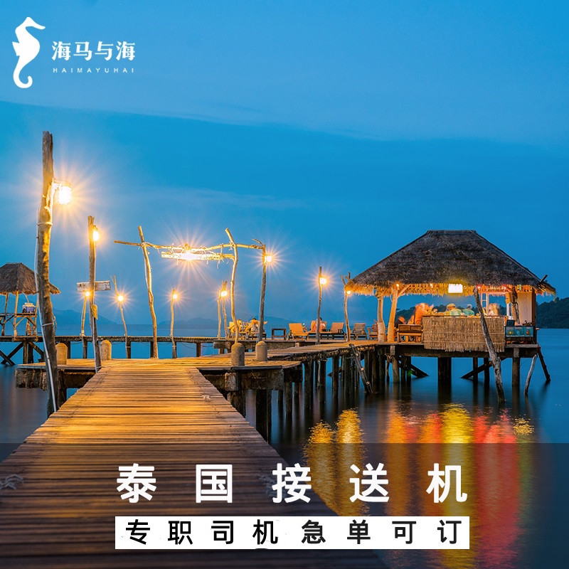Airport Pick-Up and Drop-Off in Bangkok, Thailand; Transfer Services to and from Pattaya, Hua Hin, and Phuket Airport Pick-Up and Drop-Off in Bangkok, Thailand; Transfer Services to and from Pattaya, Hua Hin, and Phuket