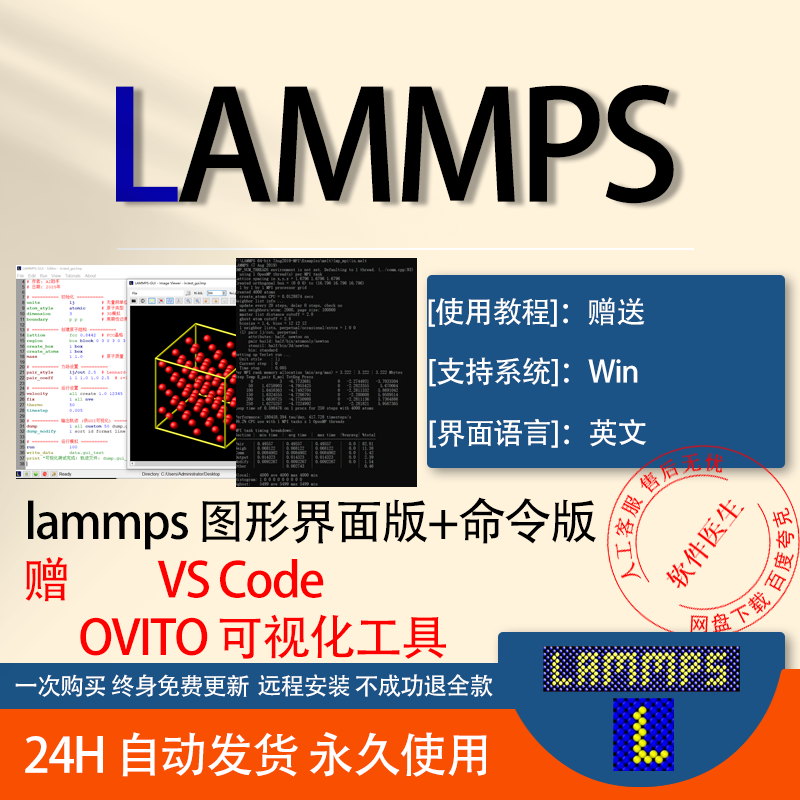 Lammps Molecular Dynamics Simulation Comes with Vs Code+Ovito 2025 Graphical Interface and Supports Remote Access