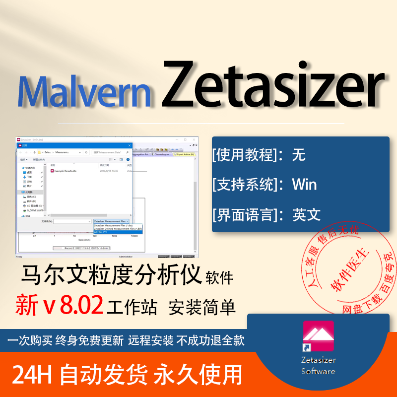 Malvern Zetasizer Malvern Particle Size Analyzer Software Update 8.02 Supports Windows System