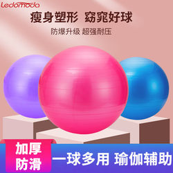 Ledomoda Explosion-Proof Thickened Inflatable Yoga Ball Elastic Capsule Pilates Massage Fitness Non-Slip Balance Ball