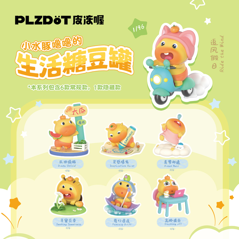 Plzdot Genuine Capybara Lulu "Little Capybara Lulu's Life Candy Jar" Blind Box Figurine Children's Day Gift