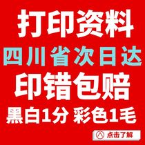 Print information online print color and black and white pictures and texts quickly print books book printing and binding into volumes copy in Chengdu