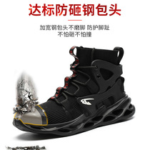Labor protection shoes anti-smash and anti-puncture work shoes flying woven safety shoes four-season steel toe-cap work shoes