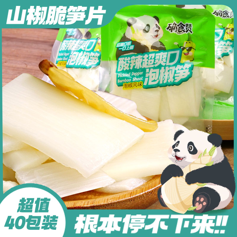 Make sure to savor peppers slices Mountain pretzels Peppers Crisp Shoots Shoots With Large Weight Bulk bamboo shoots Casual Snack Snack-Taobao