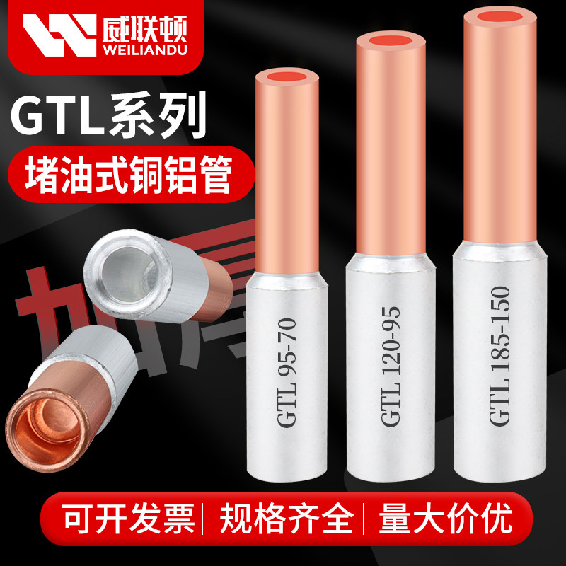 GTL - 16 25 copper aluminum connector connector transition connector quickly docking the cold - pressed terminal of the wire tube