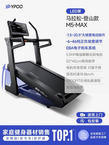 Ypoom5Max Marathon Treadmill Climbing Silent Large-Scale Indoor Commercial Equipment Gym Fitness Equipment