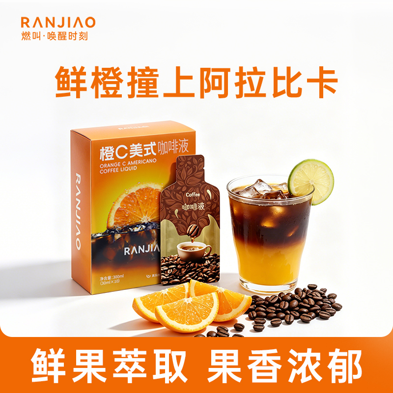 Ranjiao Orange C American Coffee Liquid Portable Instant Black Coffee Liquid Meal Replacement Instant Coffee Fruit Coffee 30ml*10 Bags Ranjiao Orange C American Coffee Liquid Portable Instant Black Coffee Liquid Meal Replacement Instant Coffee Fruit Coffee 30ml*10 Bags
