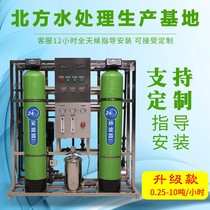 Water treatment equipment RO reverse osmosis equipment deionization equipment pure water equipment industrial direct drinking water equipment