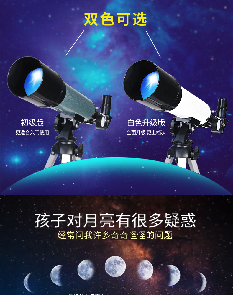 育空 儿童天文高倍望远眼镜 图2