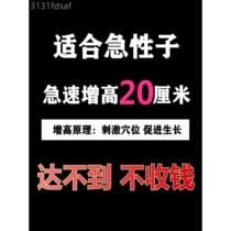 Zhongjingtang Long Height Product is an external use product that helps adults and teenagers grow 15 cm non-hormone acupoints to nourish and increase bone height.