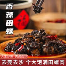 Glutinous rice spicy addicted to spicy field snail snail meat 150g cooked food snack to open bagged ready-to-drink spicy snail meat