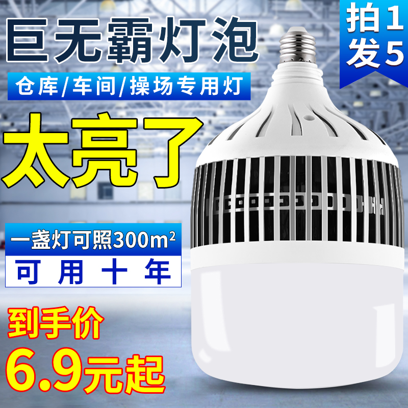 High power bulb screwed led energy-saving home E27 ultra bright bright light site plant workshop floodlights 200W-Taobao