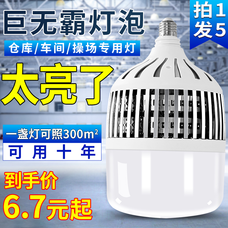 高出力ランプ E27 ネジ口 LED 省エネ 家庭用 超高輝度 強光 工事現場 作業場 照明 電球 大砲 100W