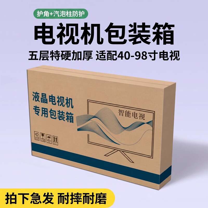 Lcd Tv Packaging Box 55inch 65inch 75inch with Foam Corner Protectors, Xiaomi Hisense Special Moving Box, Express Delivery Box Lcd Tv Packaging Box 55inch 65inch 75inch with Foam Corner Protectors, Xiaomi Hisense Special Moving Box, Express Delivery Box