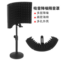 Microphone recording soundproof board small pop-up screen noise reduction filter suitable for Levitt universal pop-up screen soundproof cover