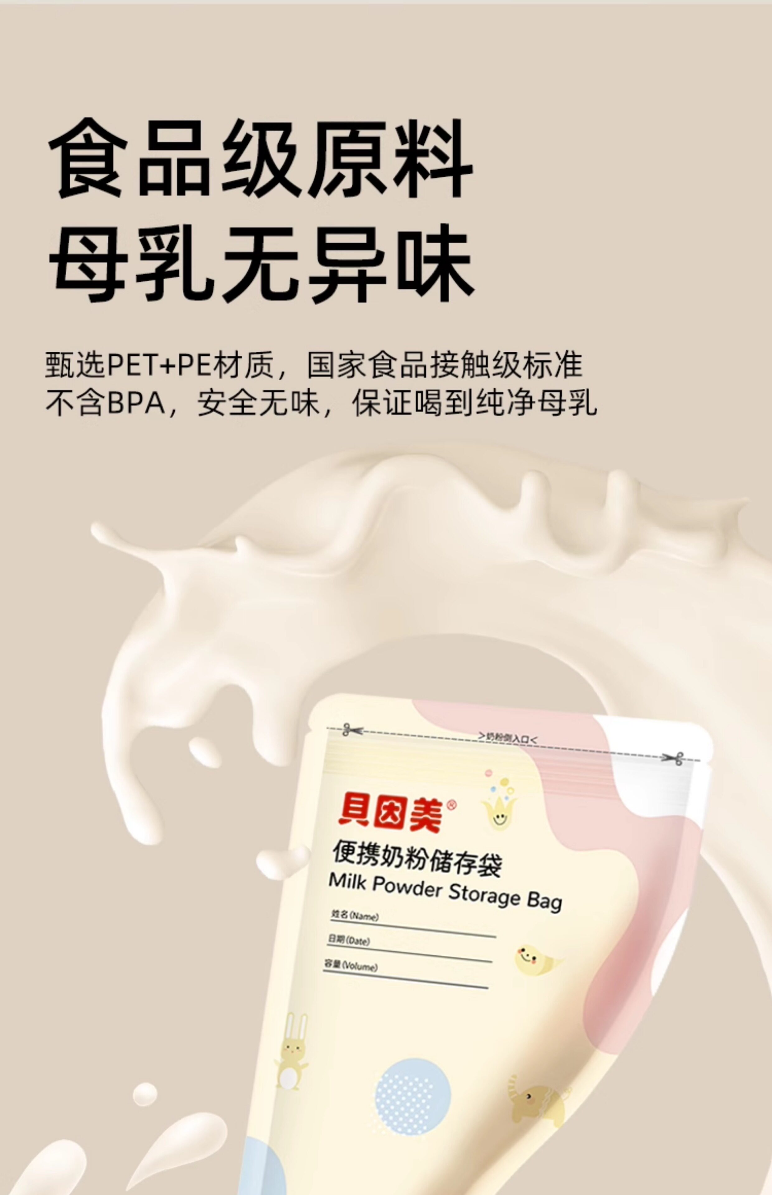 贝因美奶粉袋一次性便携外出储奶袋奶粉分装袋密封储存袋食品级 — 10