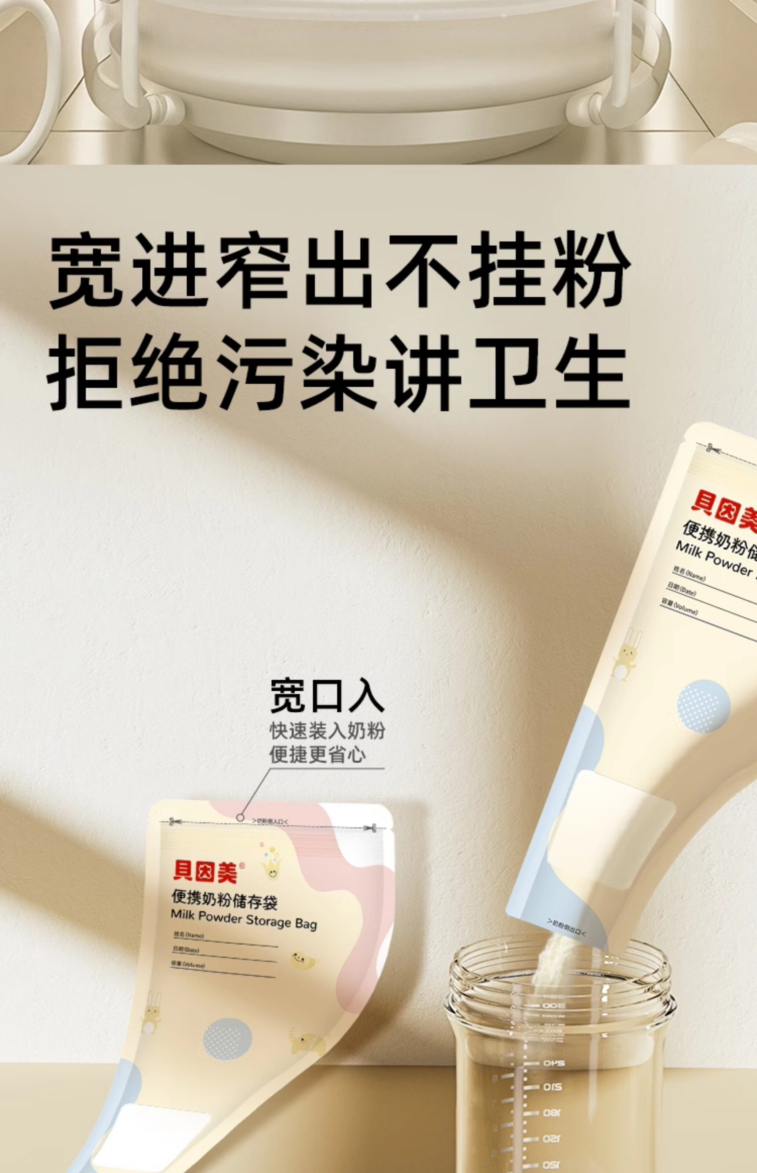 贝因美奶粉袋一次性便携外出储奶袋奶粉分装袋密封储存袋食品级 — 16
