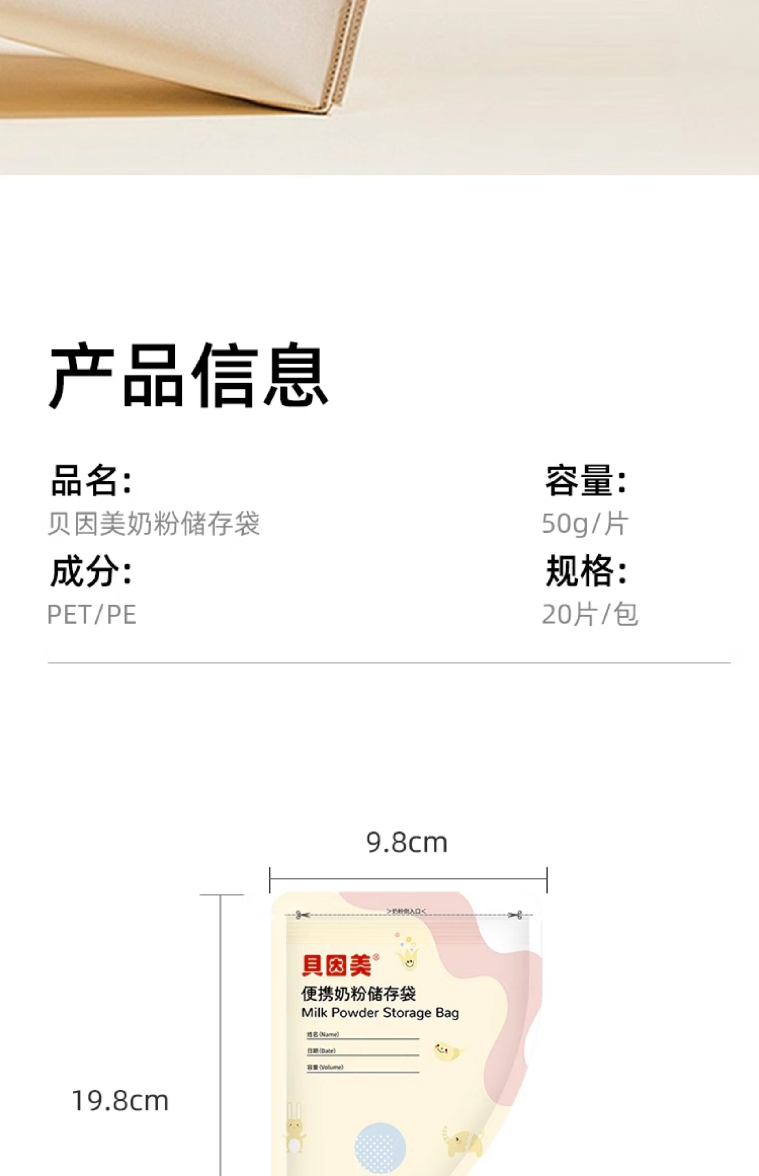 贝因美奶粉袋一次性便携外出储奶袋奶粉分装袋密封储存袋食品级 — 30